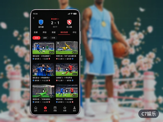 C7娱乐 APP，装一次不再错过开赛